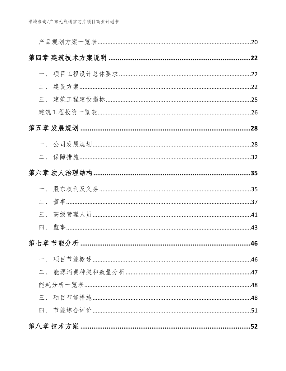 广东无线通信芯片项目商业计划书模板范本_第3页