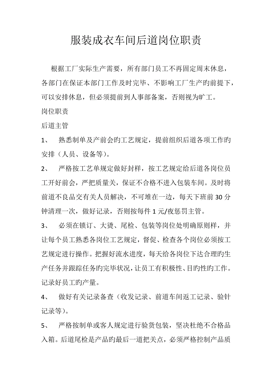 服装成衣车间后道岗位基本职责_第1页