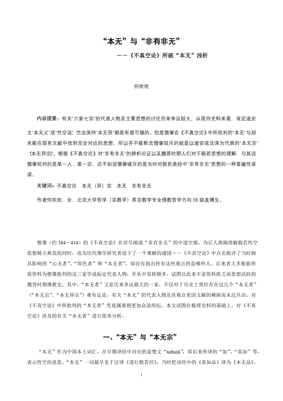 本无与非有非无_第1页