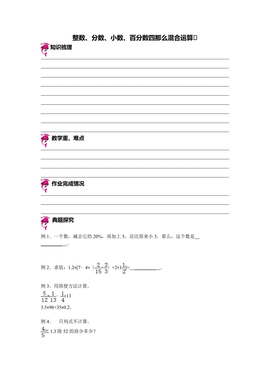 整数、分数、小数、百分数四则混合运算_第1页