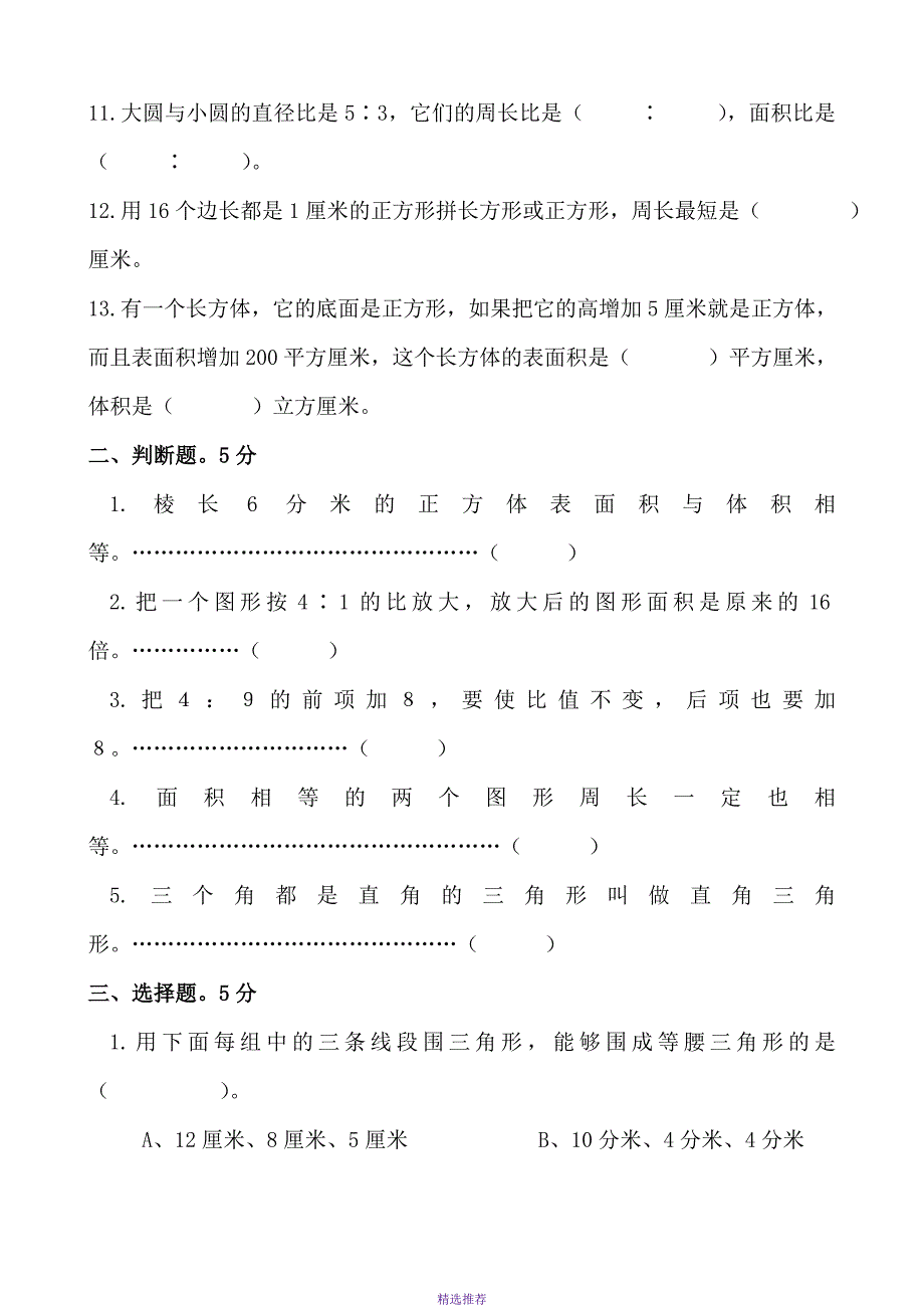 苏教版小学数学六年级下册毕业考试试卷共八套Word版_第3页