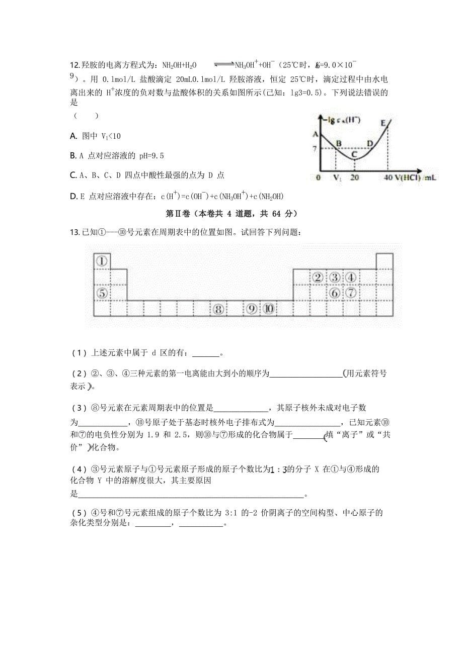 天津市第一中学2020届高三化学下学期第四次月考试题_第5页