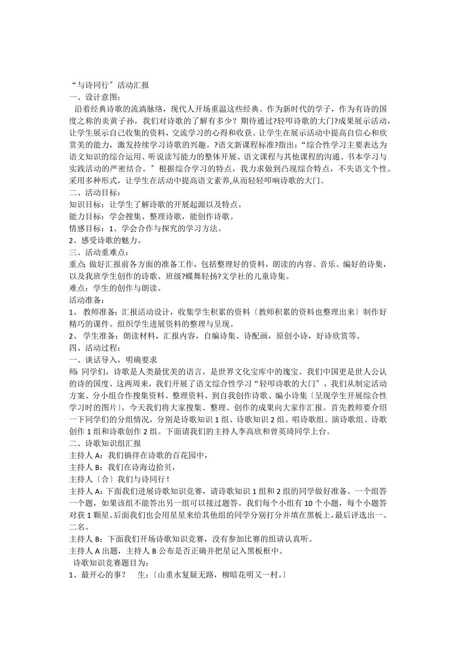 与诗同行综合性学习教学设计_第1页