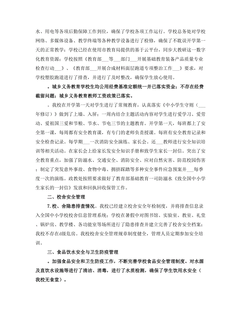 中学2021年秋季开学工作自查报告_第2页