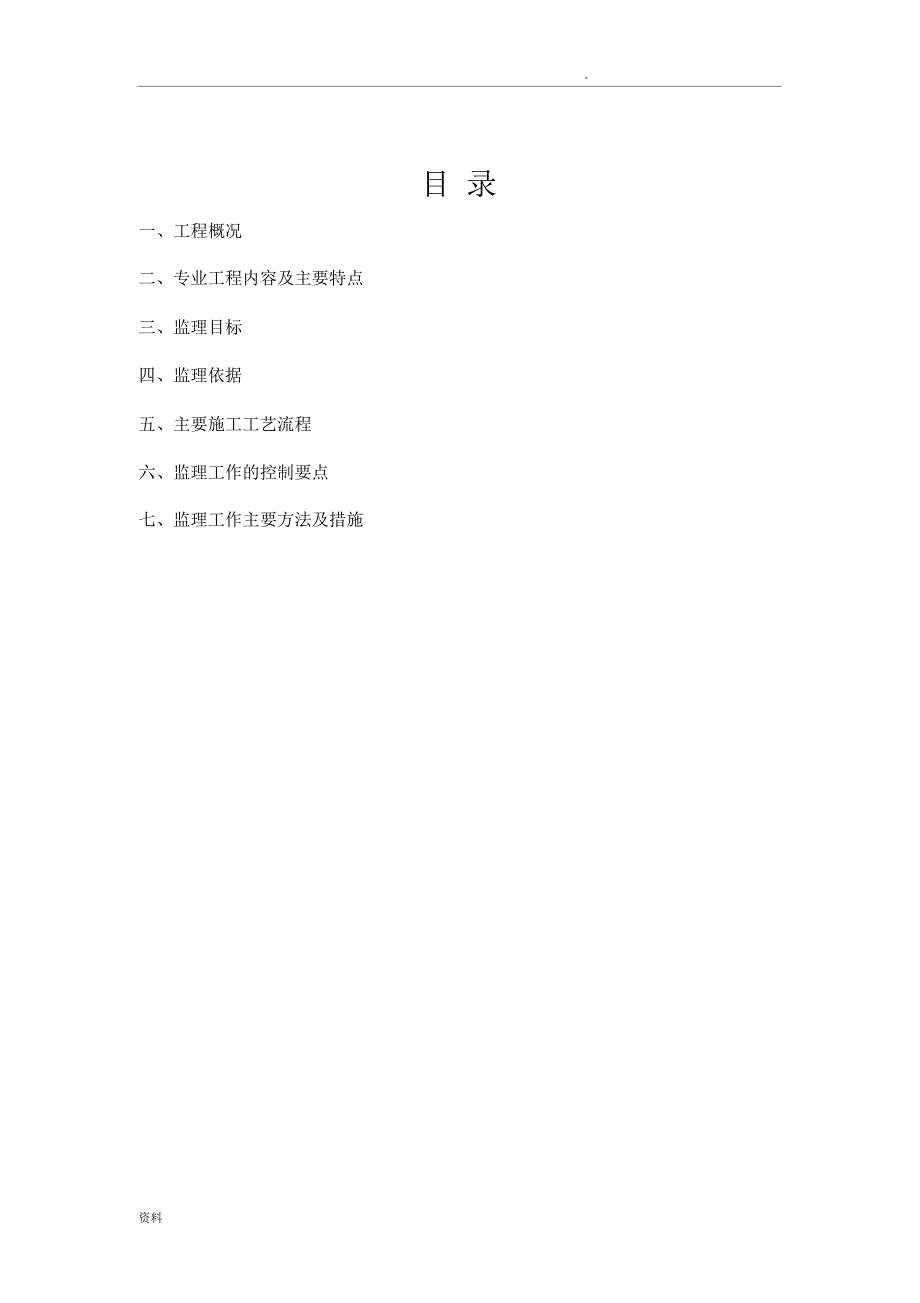 电力管沟工程监理实施细则_第2页