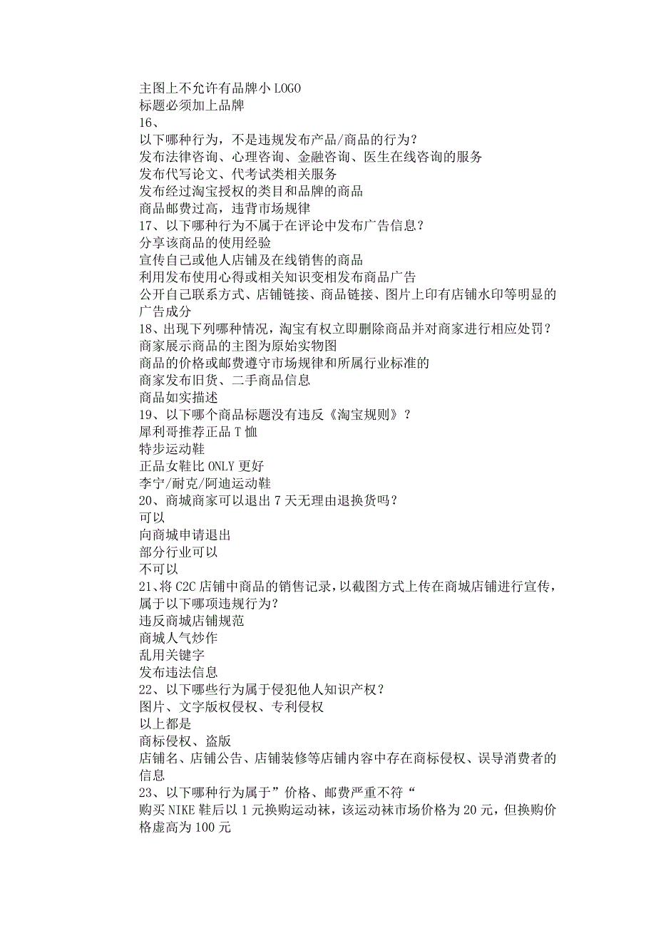 商户入驻天猫后天猫网购入驻商城考试2012年2月9日星期四更新.doc_第3页