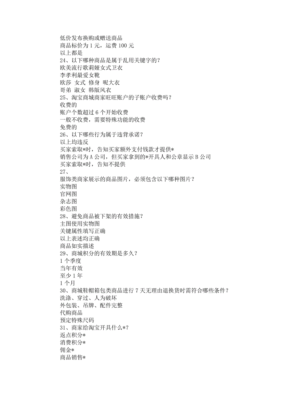 商户入驻天猫后天猫网购入驻商城考试2012年2月9日星期四更新.doc_第4页