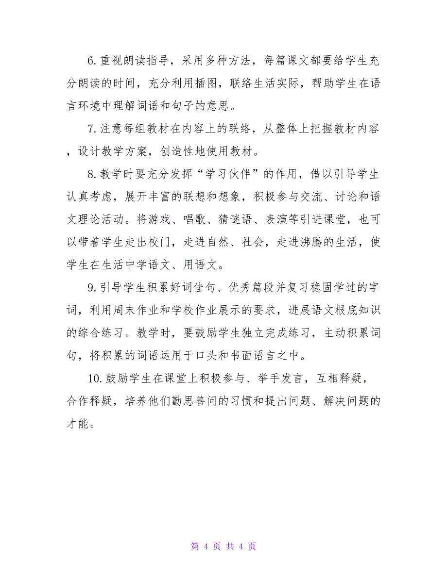 2022秋季开学三年级语文上册教学计划_第4页