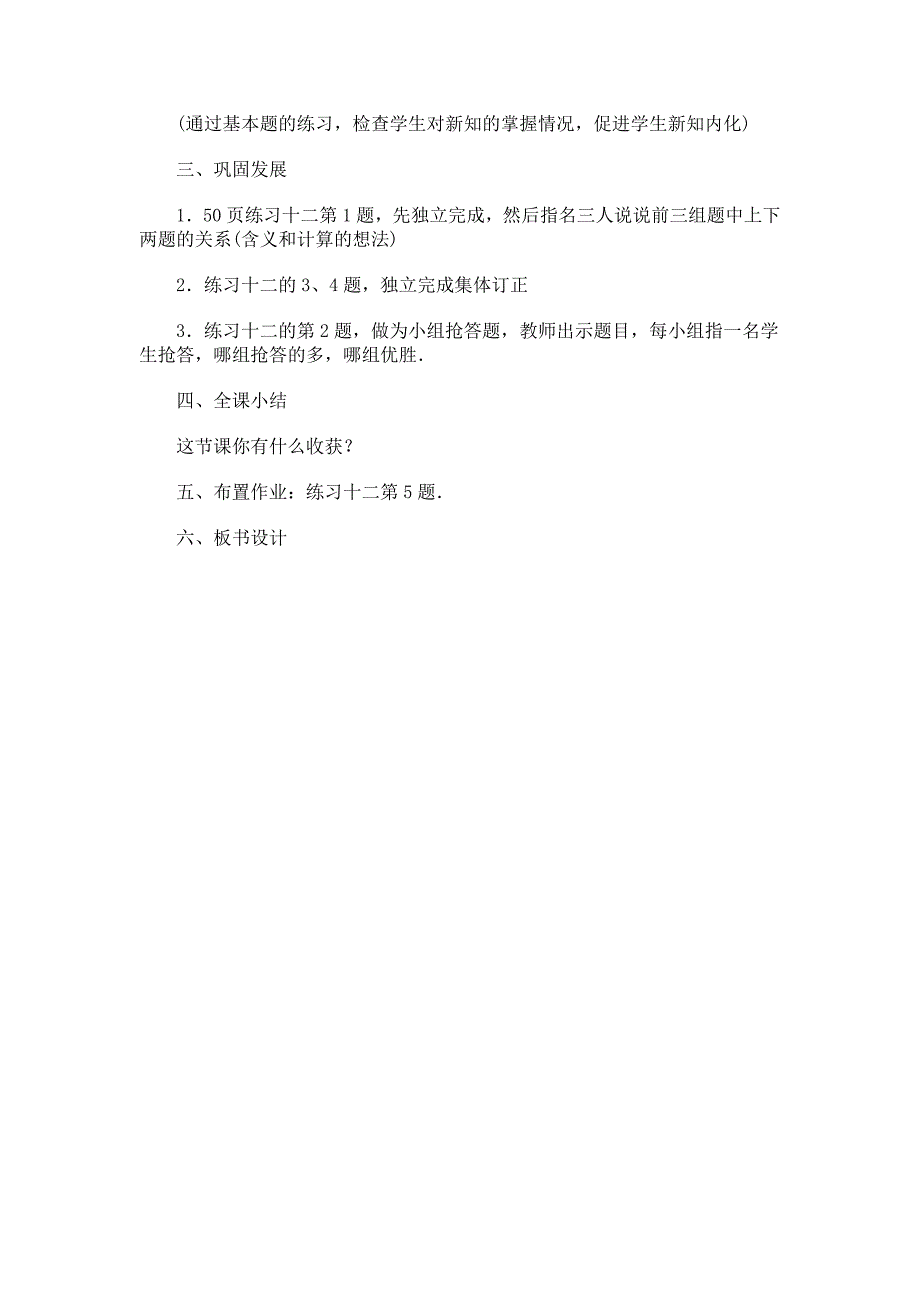 口算乘法教学设计---四年级数学苏云忠.doc_第3页