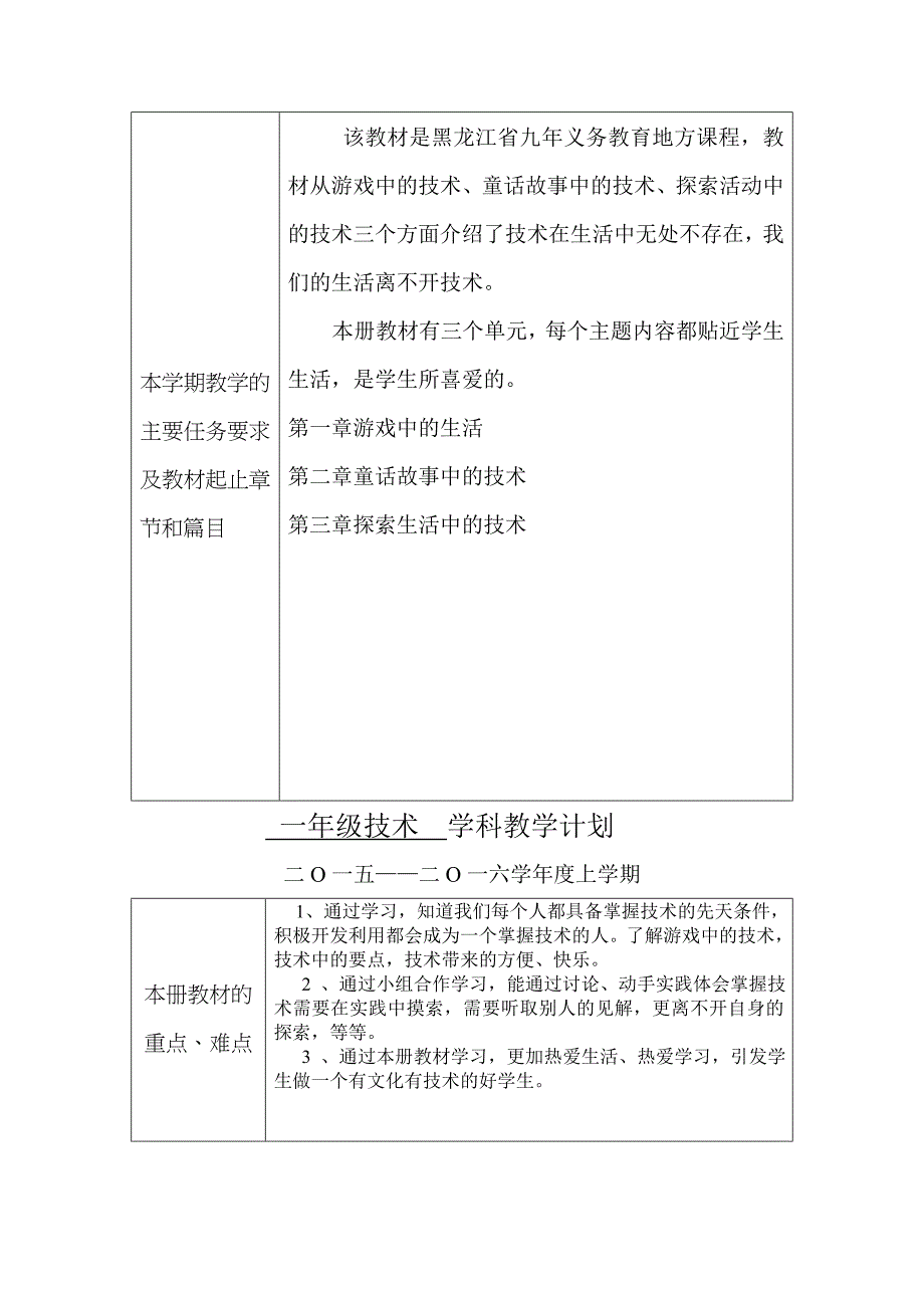 一年级上册技术教案_第3页