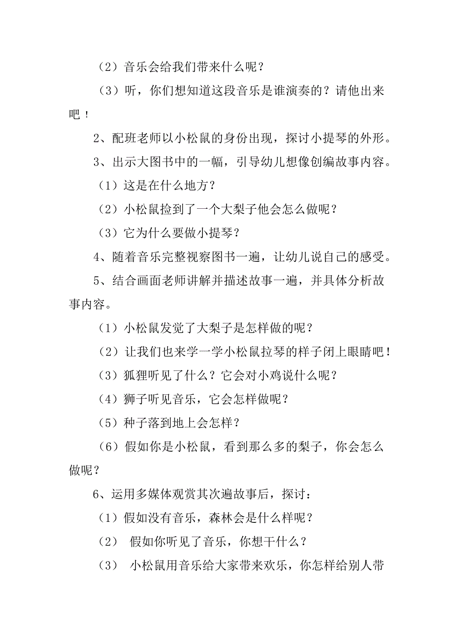 2023年大班语言《梨子小提琴》教案_第4页