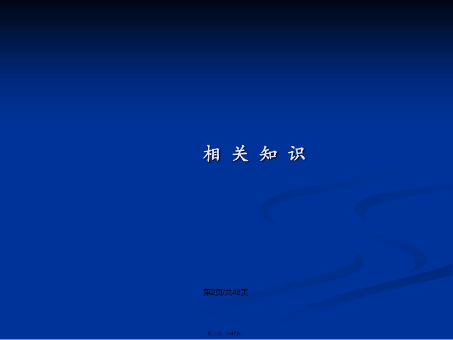 帕金森病护理查房学习教案_第3页