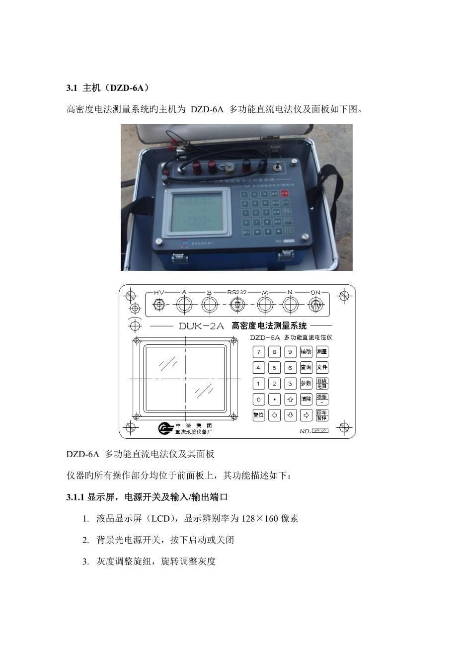 高密度电阻率法实验报告.doc_第5页