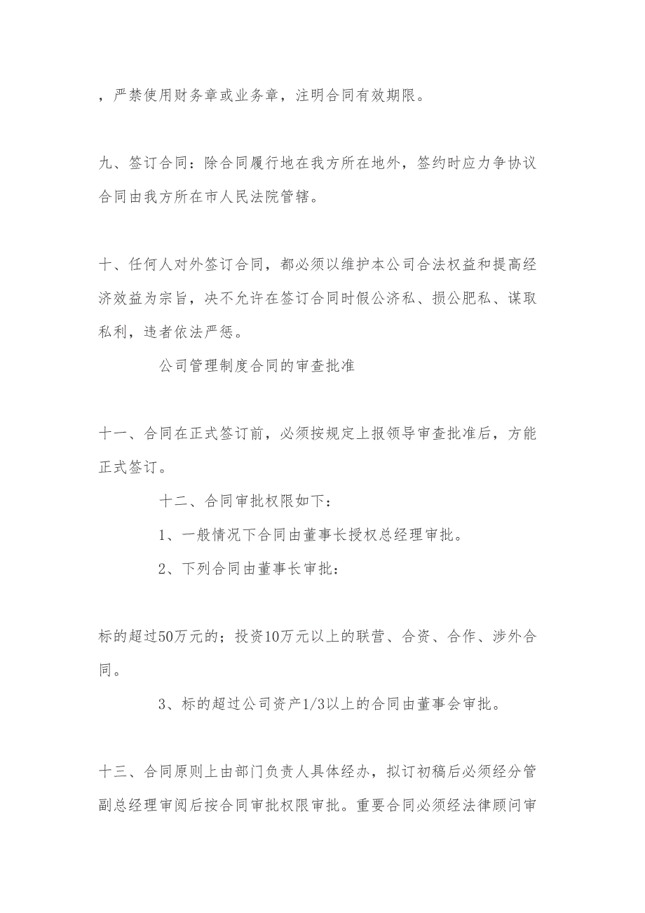 公司合同法培训课件(DOC 10页)_第3页