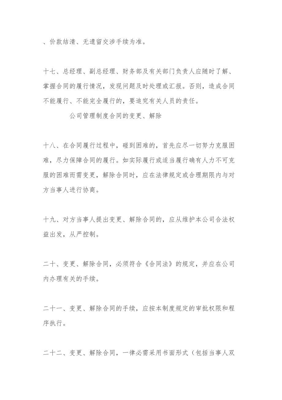 公司合同法培训课件(DOC 10页)_第5页