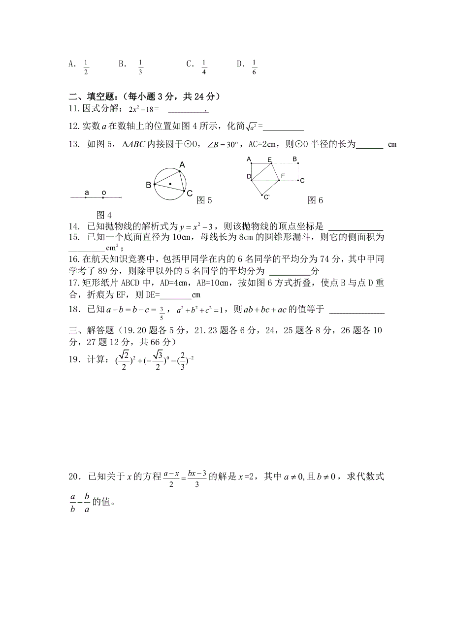 浙江宁波高级中学招生统一考试试卷_第2页