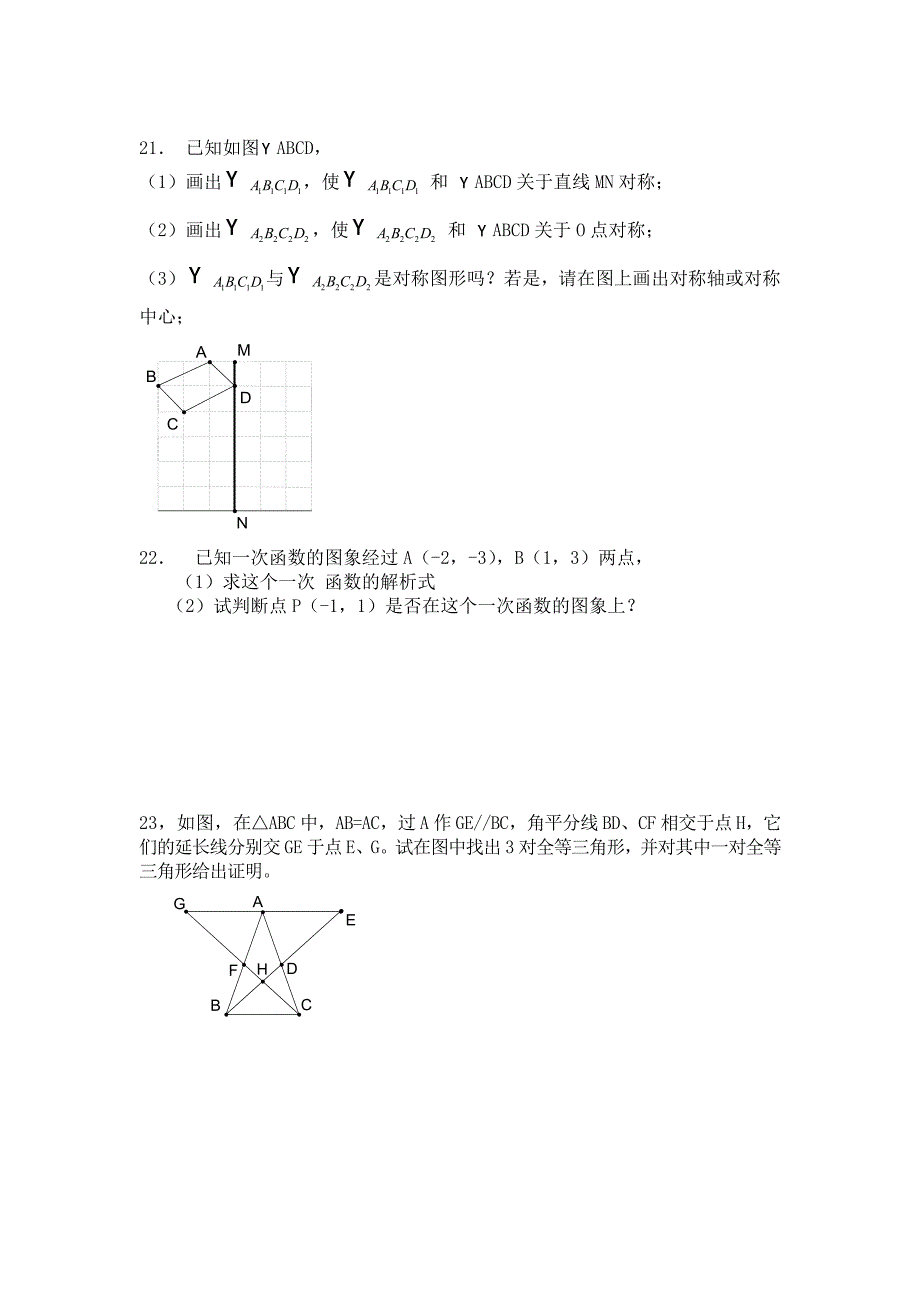 浙江宁波高级中学招生统一考试试卷_第3页