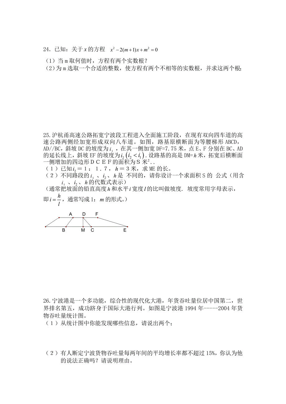 浙江宁波高级中学招生统一考试试卷_第4页