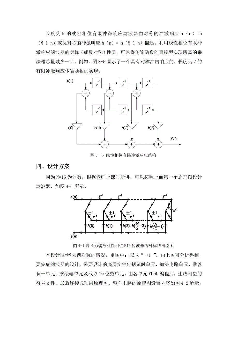 基于FPGA的FIR滤波器设计_第4页