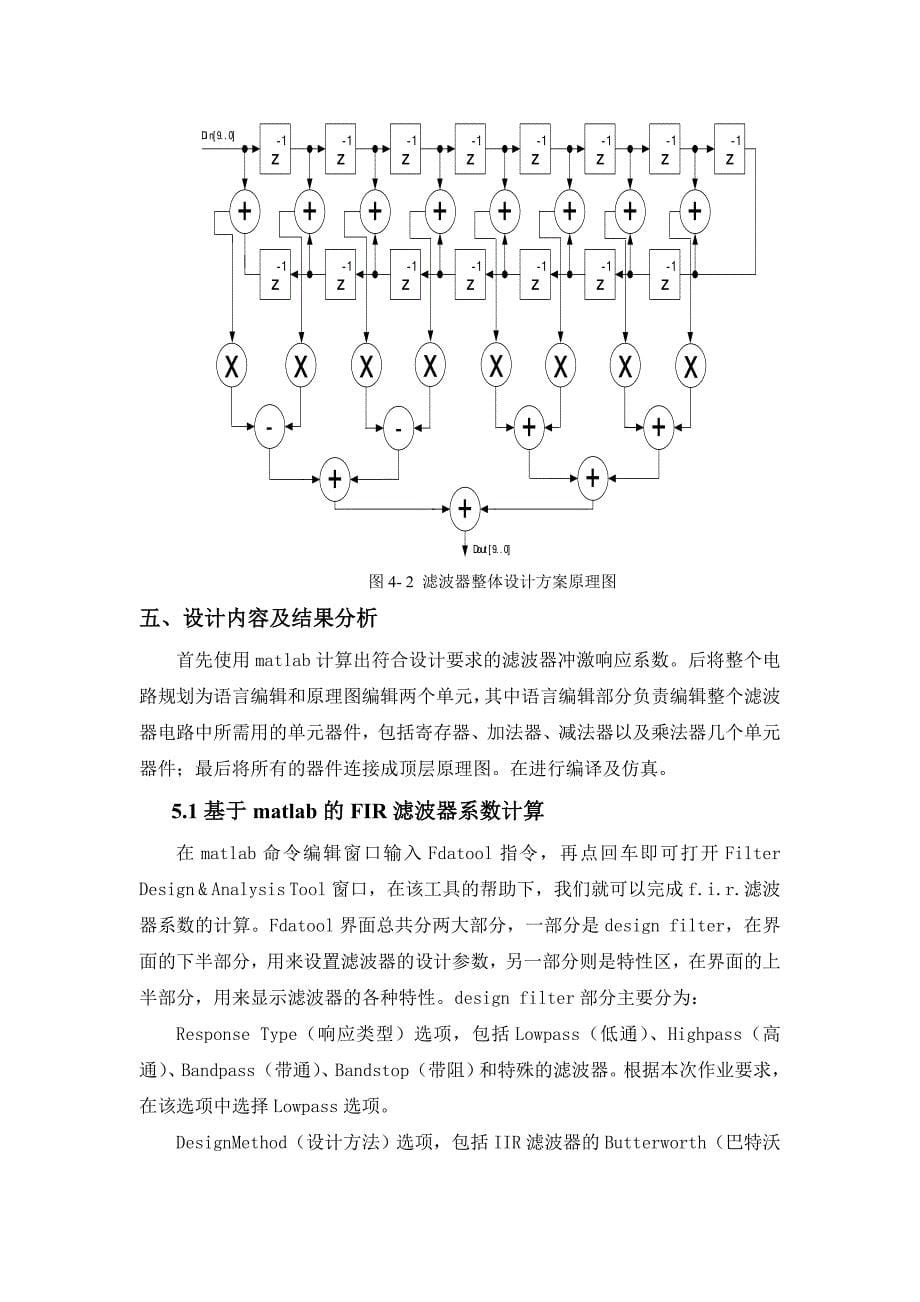 基于FPGA的FIR滤波器设计_第5页