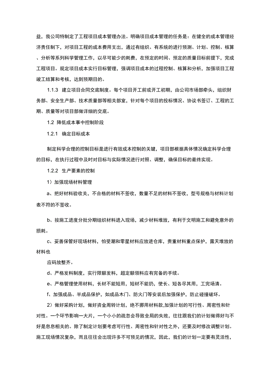 降低成本措施_第2页