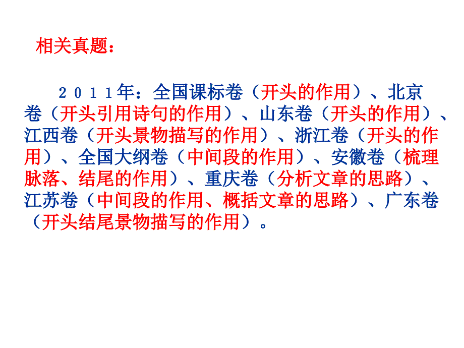 我的散文阅读之布局谋篇ppt课件_第3页