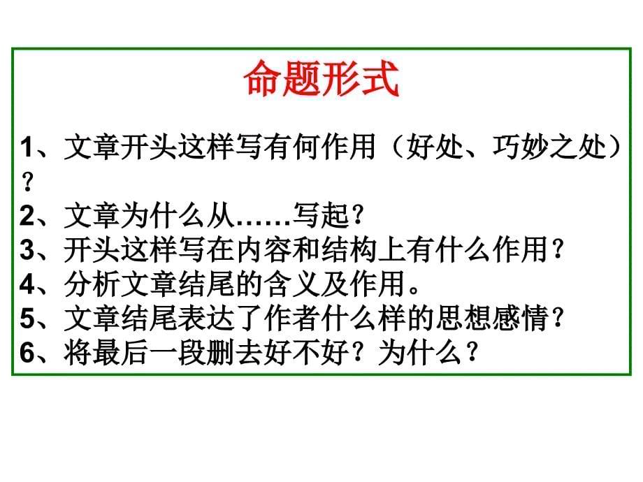 我的散文阅读之布局谋篇ppt课件_第5页