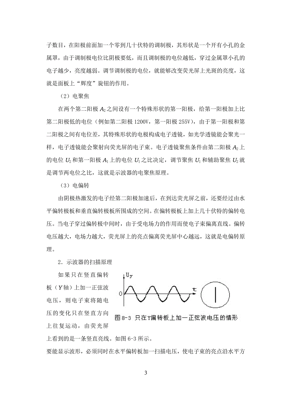 示波器的使用_第3页