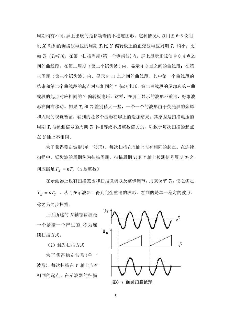 示波器的使用_第5页