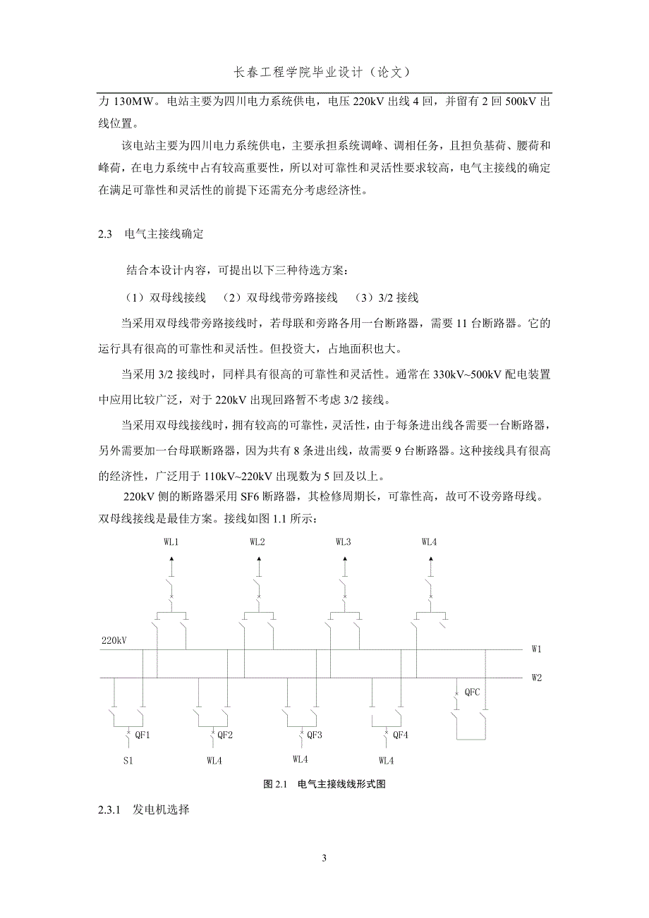 电气工程及其自动化毕业设计（论文）国电大渡河铜街子水电厂电气部分设计_第4页