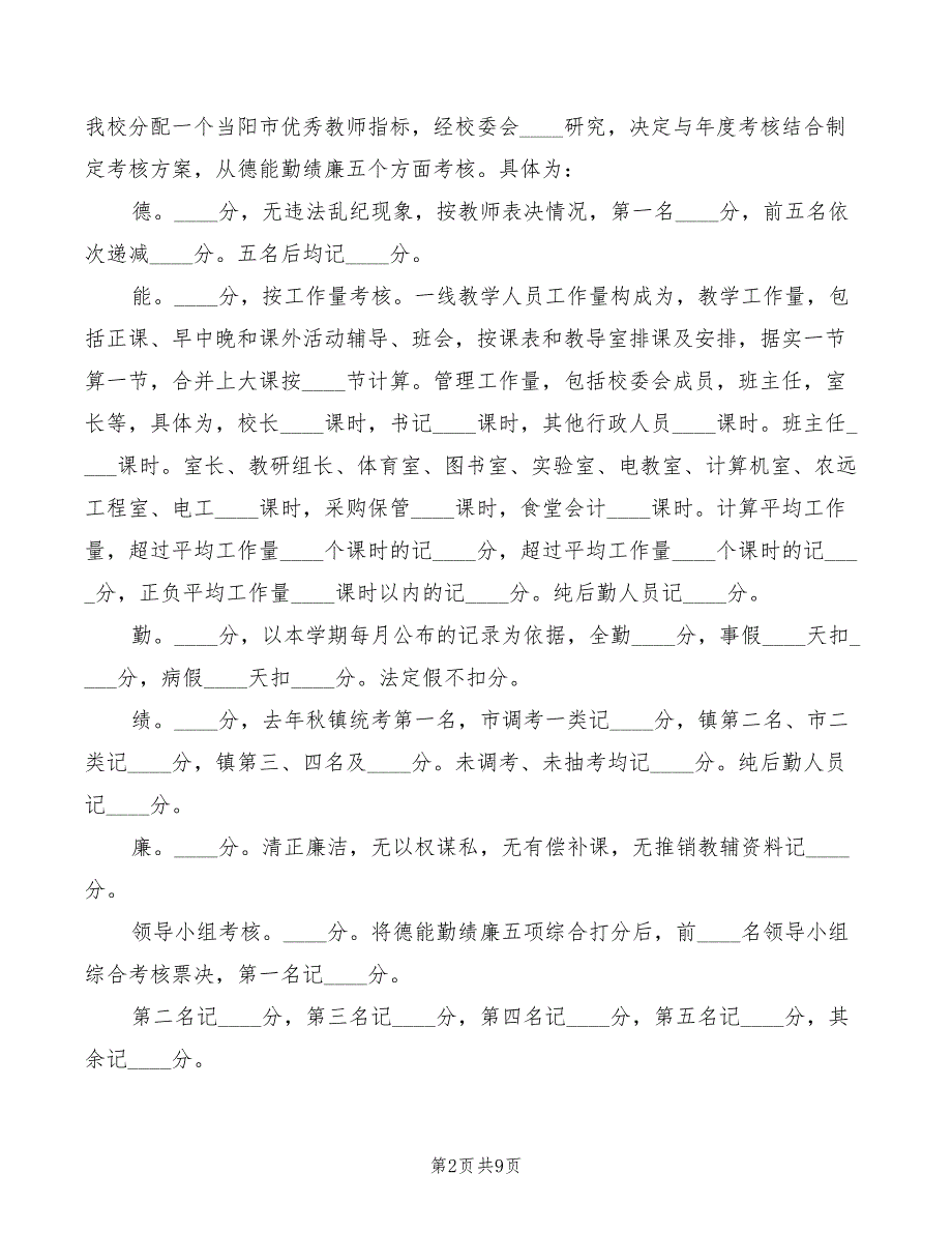 2022年领导安全例会讲话稿范文_第2页