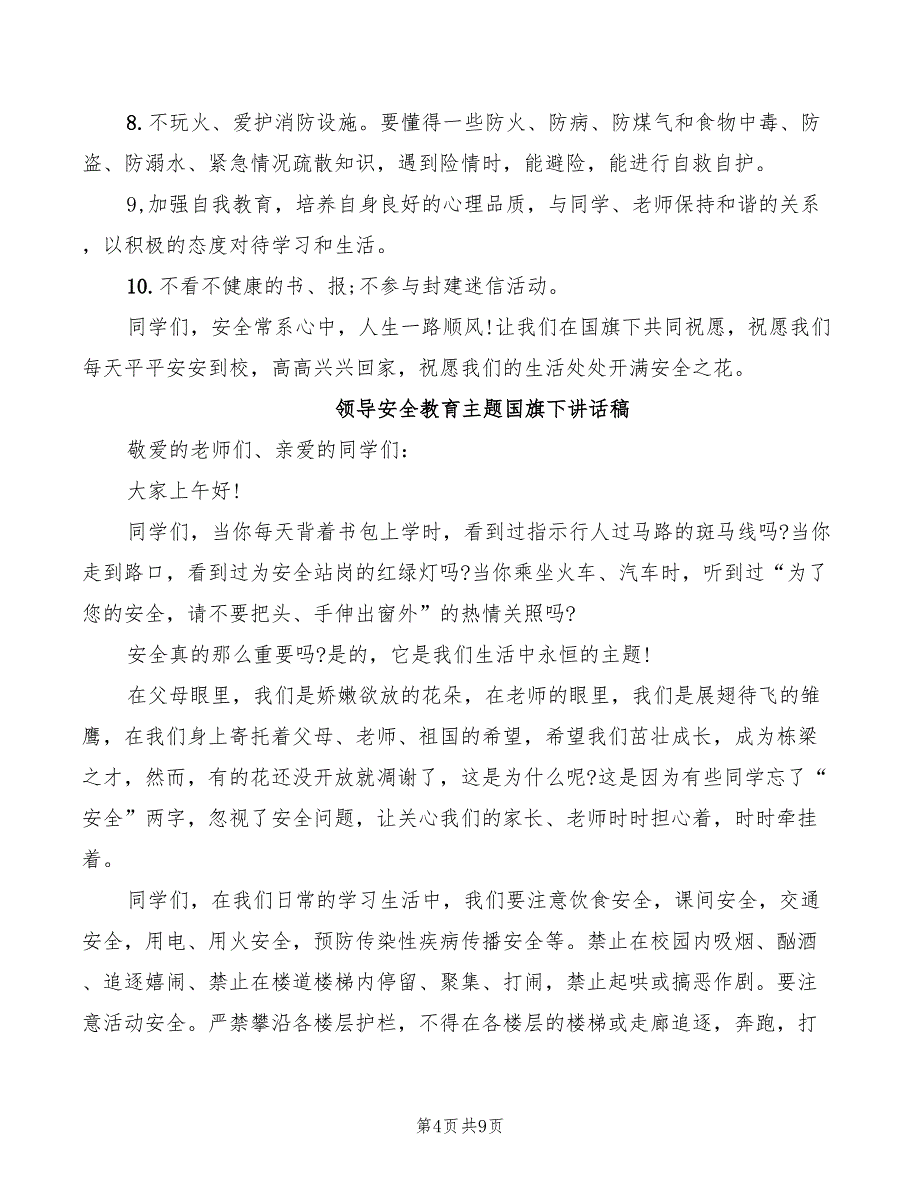 2022年领导安全例会讲话稿范文_第4页