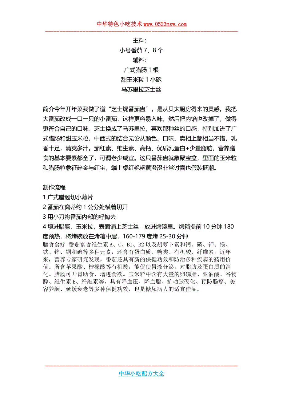 紫薯茶巾绞,紫薯茶巾绞的做法,怎么做 ,如何做_第3页