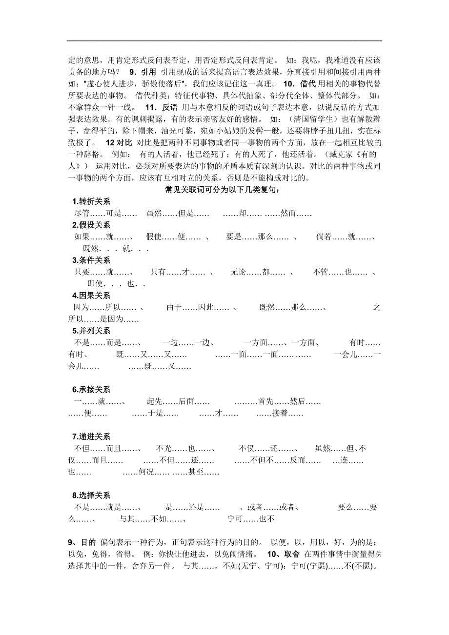 修辞手法修辞手法主要.doc_第2页