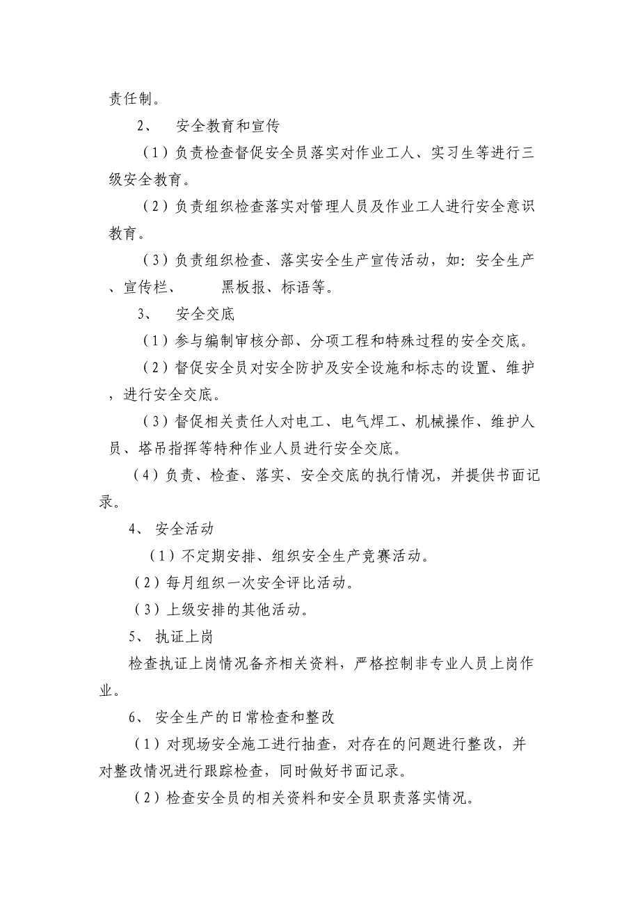 工程技术部管理制度2实用资料.doc_第4页