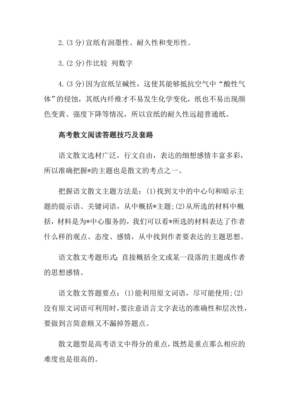 宣纸现代文阅读答案_第3页