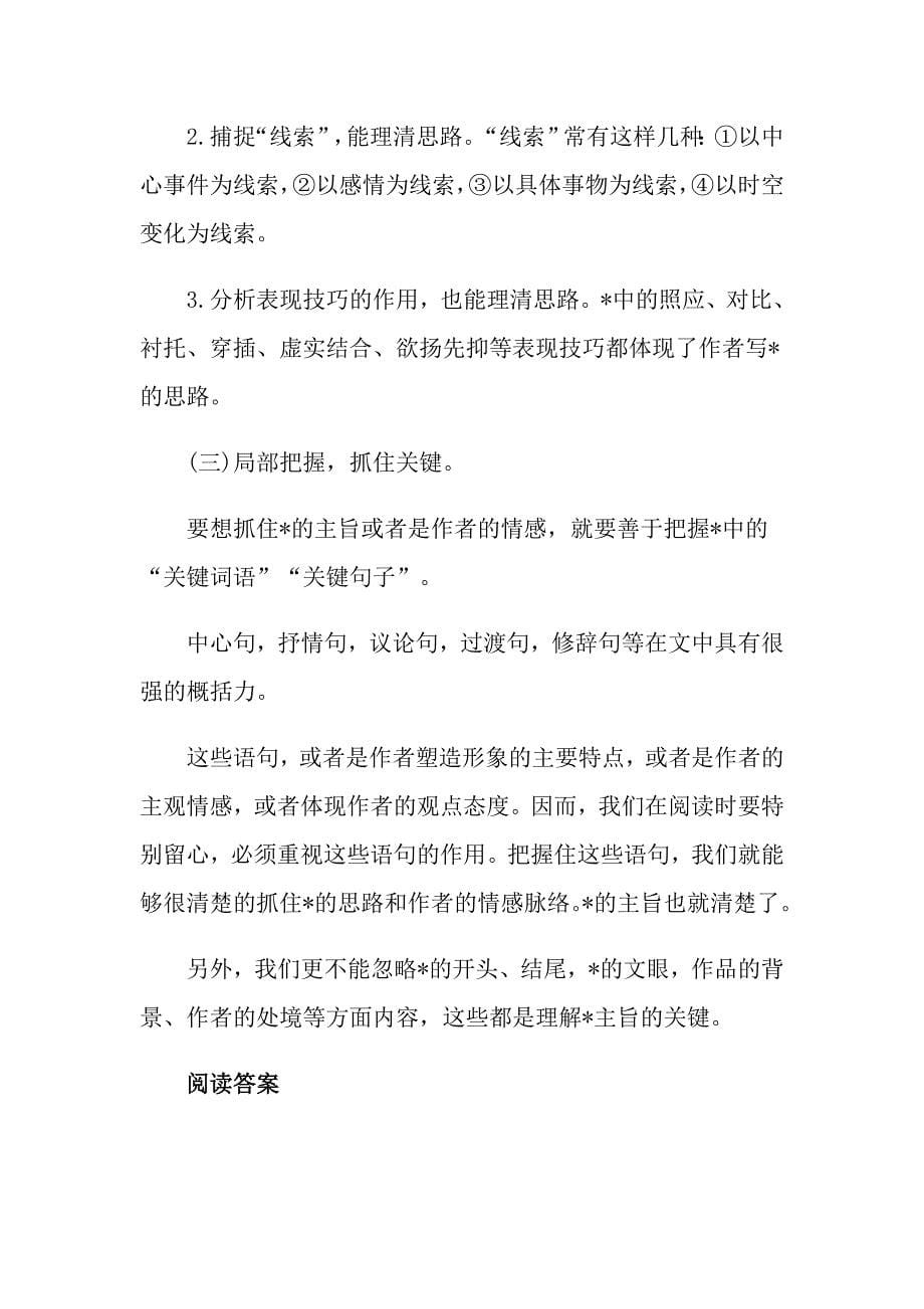 宣纸现代文阅读答案_第5页