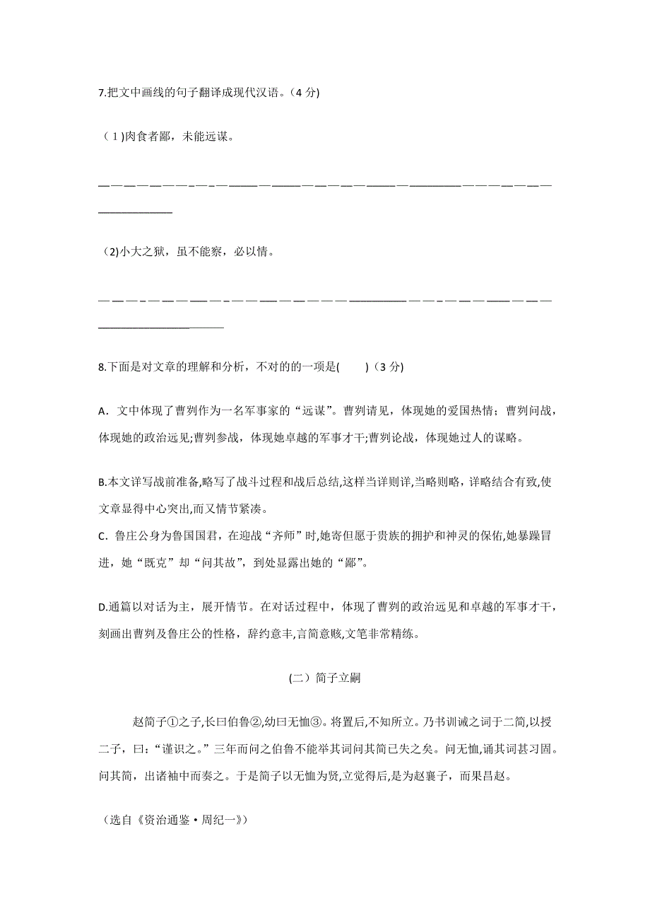 广东省河源市中考语文试题及答案_第4页