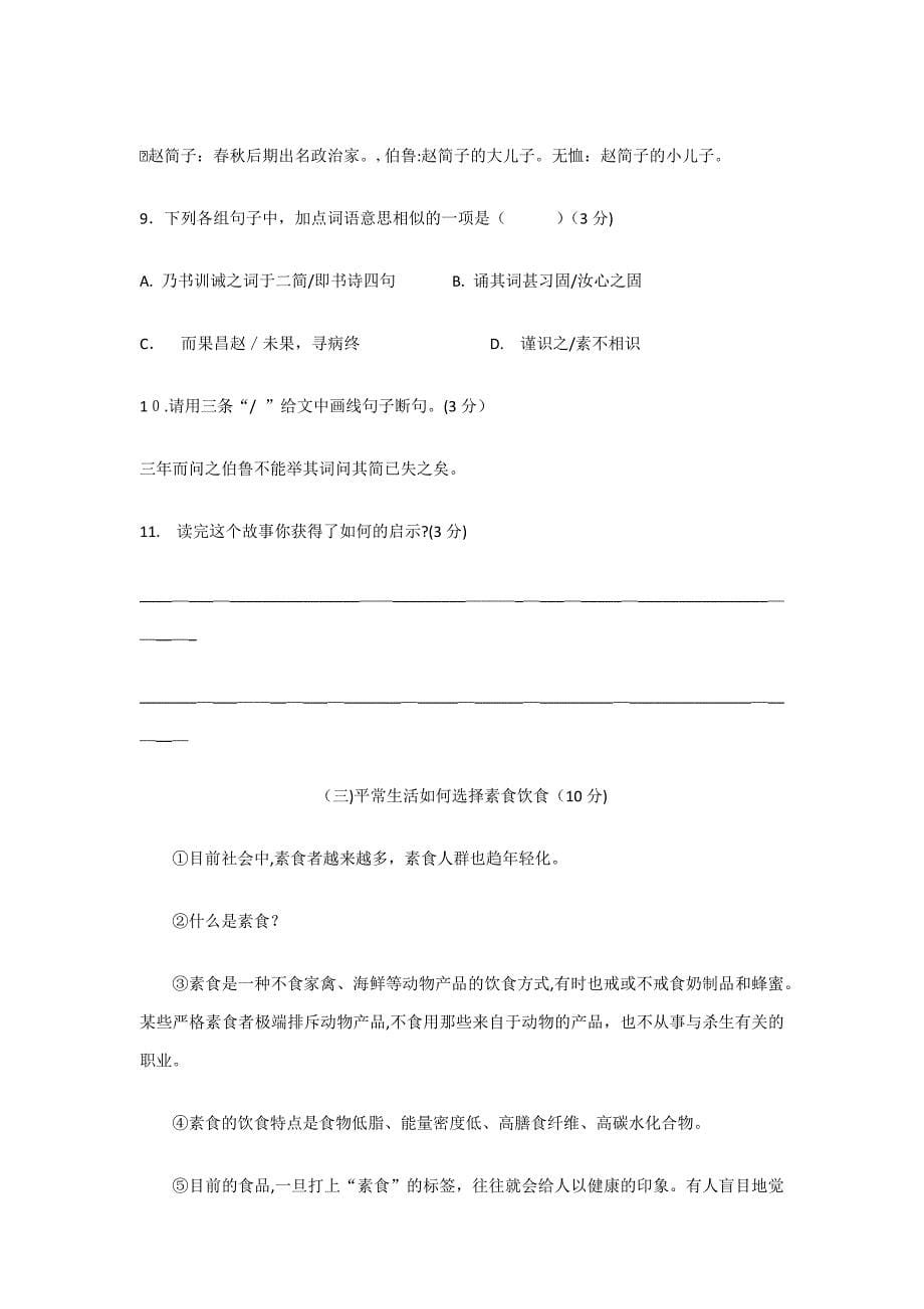广东省河源市中考语文试题及答案_第5页