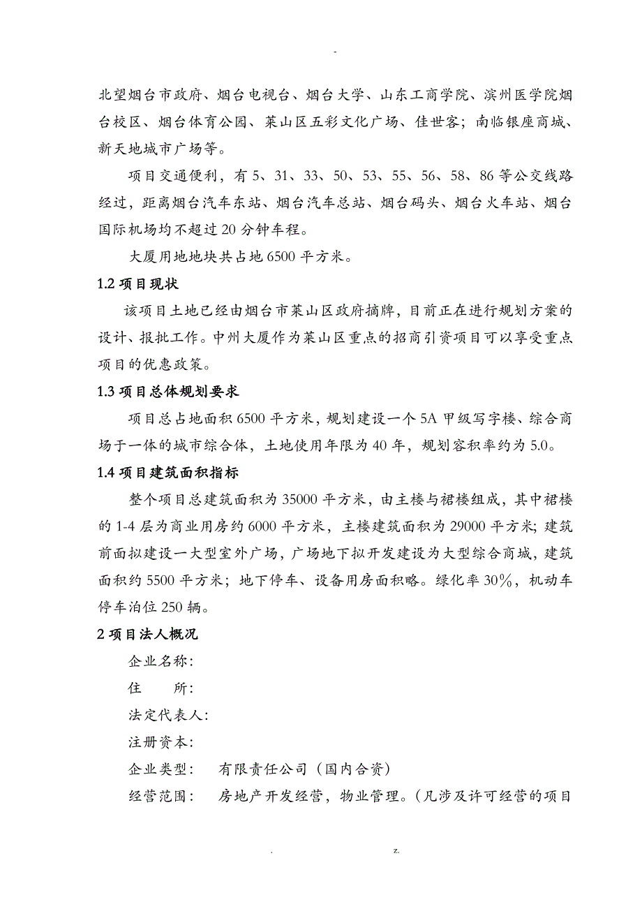 工程项目可行性研究报告报告书_第2页