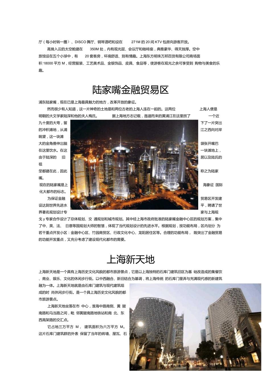 上海景观和建筑特色_第3页