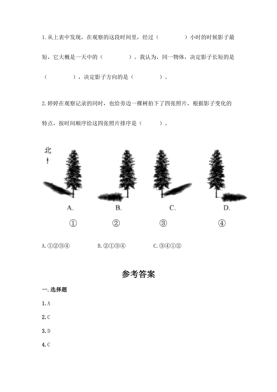 三年级下册科学第3单元-太阳、地球和月球-测试卷【word】.docx_第5页