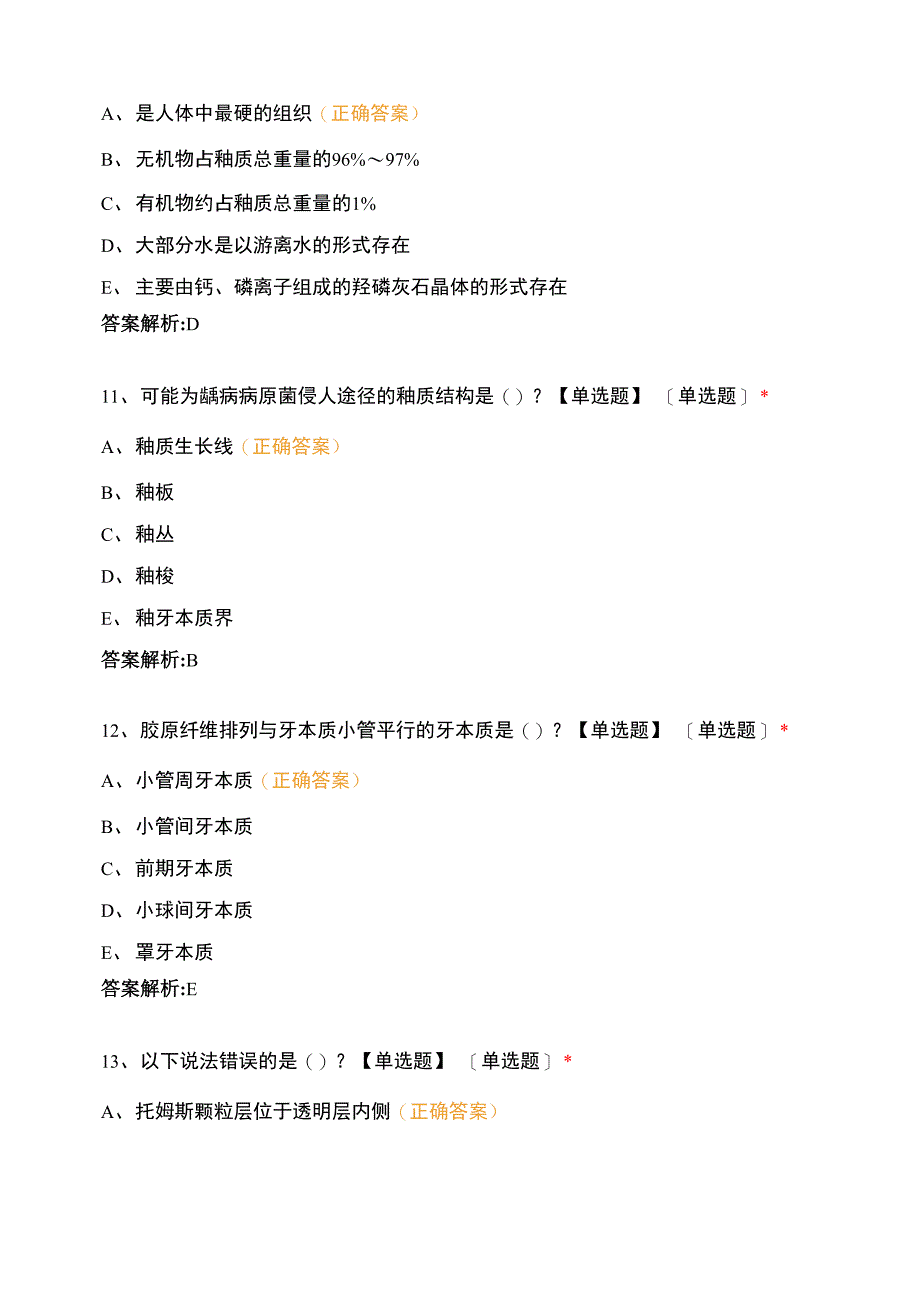 金英杰医学口腔执业医师模考刷题卷1_第4页