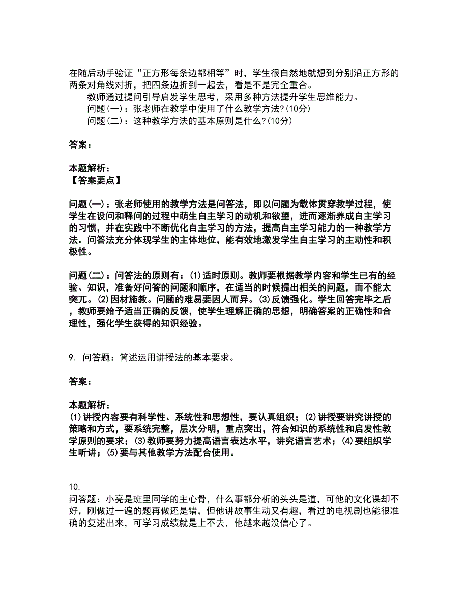 2022教师资格-小学教育教学知识与能力考试题库套卷40（含答案解析）_第5页