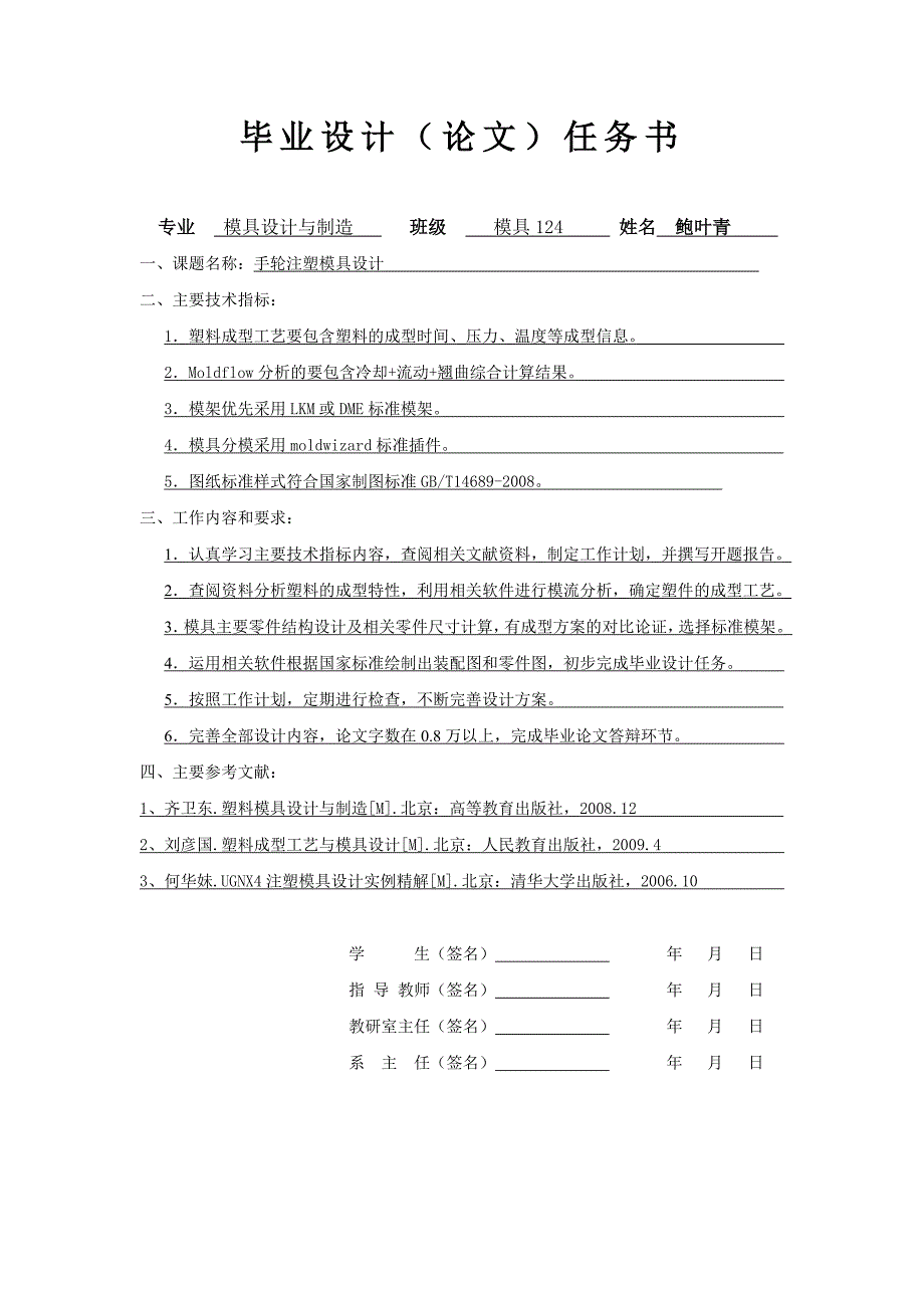 手轮注塑模具设计本科毕设论文_第2页