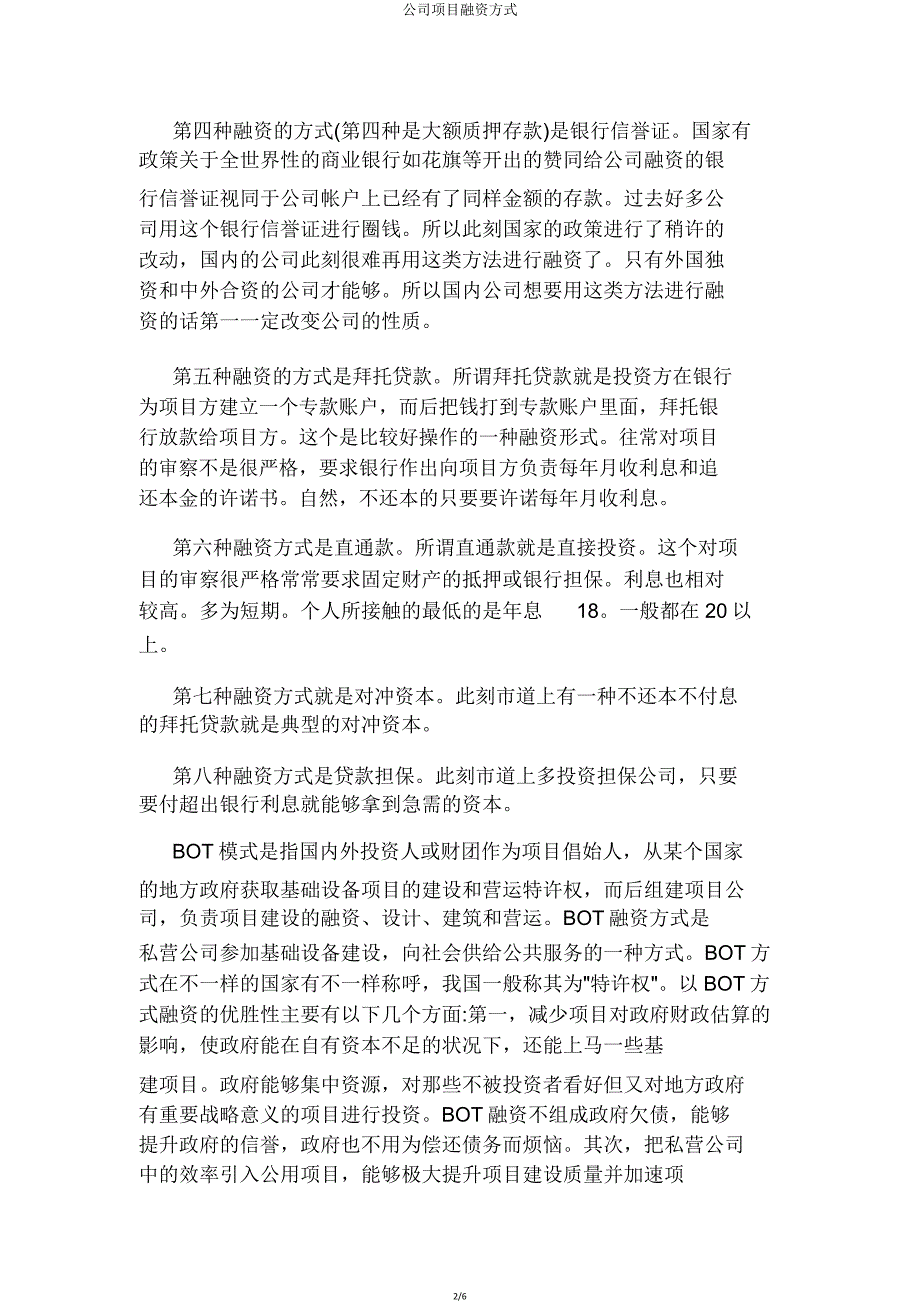 企业项目融资方式.doc_第2页