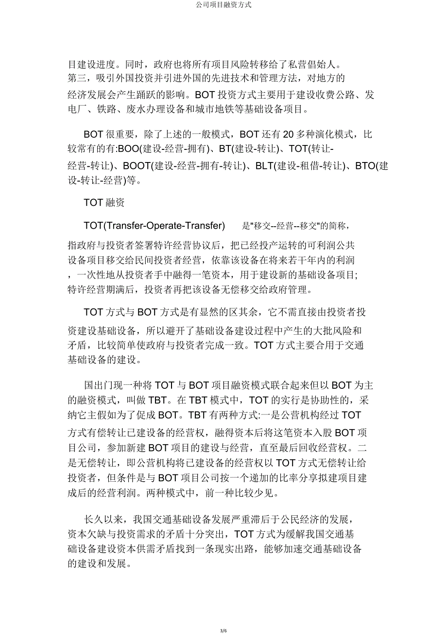 企业项目融资方式.doc_第3页