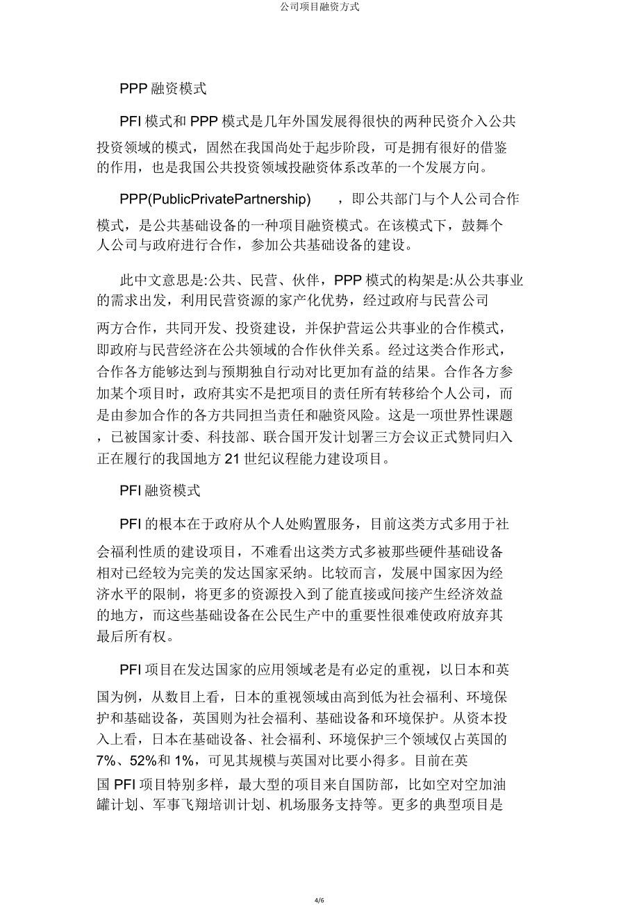 企业项目融资方式.doc_第4页