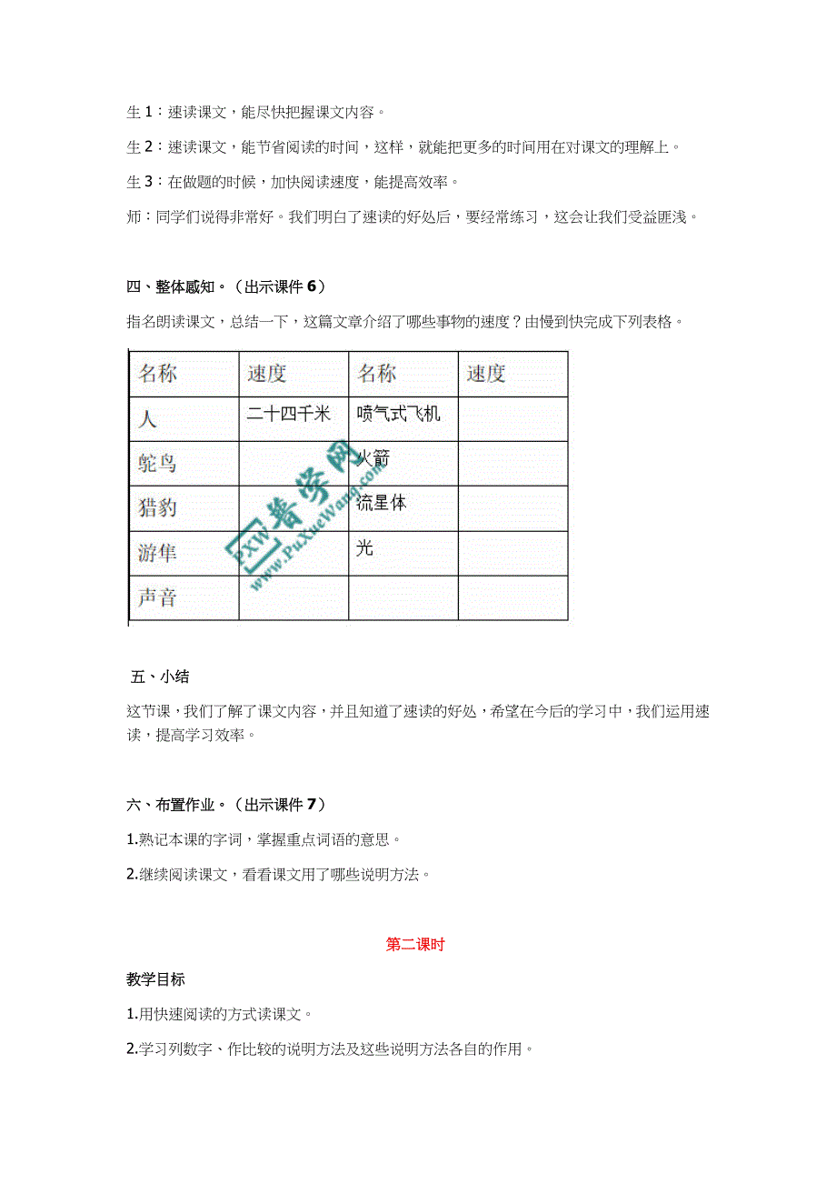 2019年小学人教部编版五年级上册语文《什么比猎豹的速度更快》教案设计及教学反思_第3页