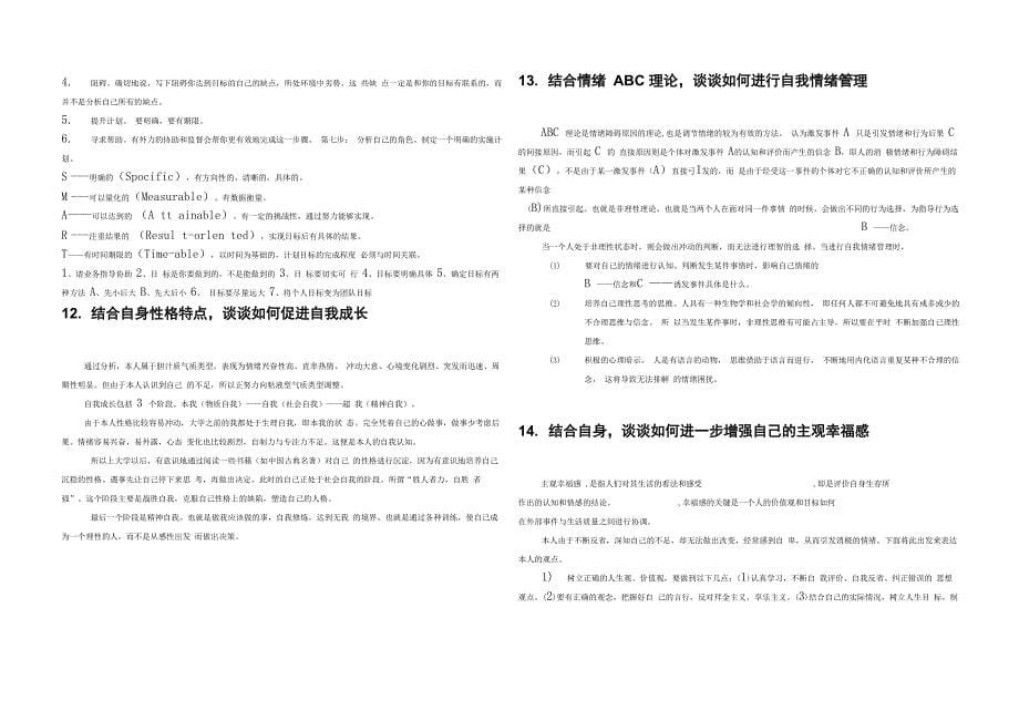 积极心理学考试重点_第5页